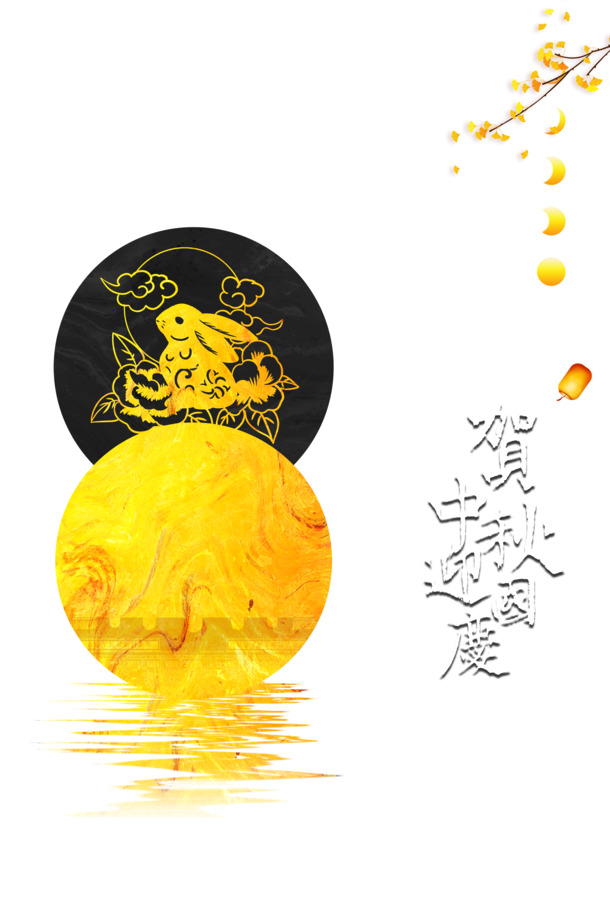 中秋国庆双节同庆，月亮灯笼树枝PNG透明图及PSD设计素材免费下载