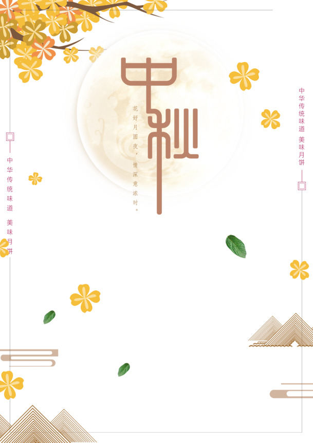 中秋节背景设计，高清PNG透明图片与PSD素材，免费下载