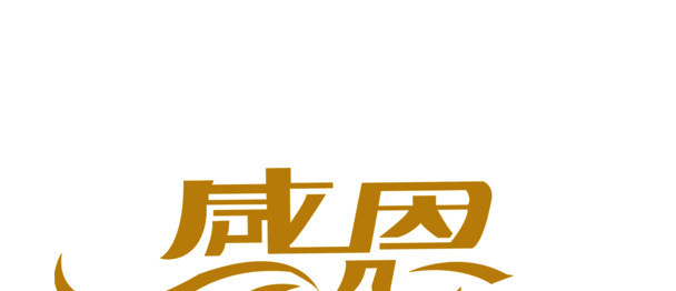 教师节海报字体PNG透明图，高清节日元素及其他节日图片素材下载