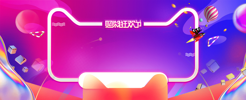 天猫双11促销季，几何紫色Banner素材，高清JPG/PSD，电商狂欢设计资源下载