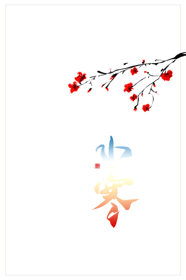 小寒梅花树枝高清PNG透明免抠装饰元素，PSD设计素材下载