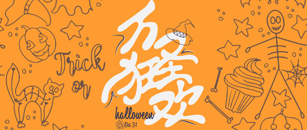 万圣节首图PNG素材，高清透明线条，节日元素丰富，免费下载