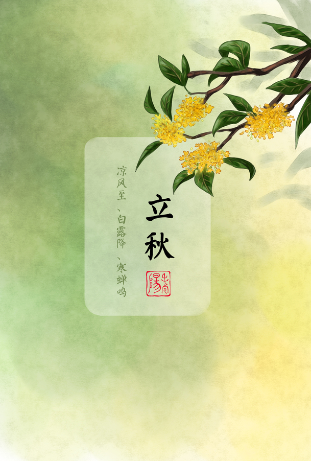 立秋节气卡通手绘素材，黄花绿叶高清PNG透明背景图片，免费下载