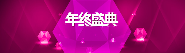 年终电商狂欢盛典，高清PNG透明促销Banner背景，创意设计素材下载