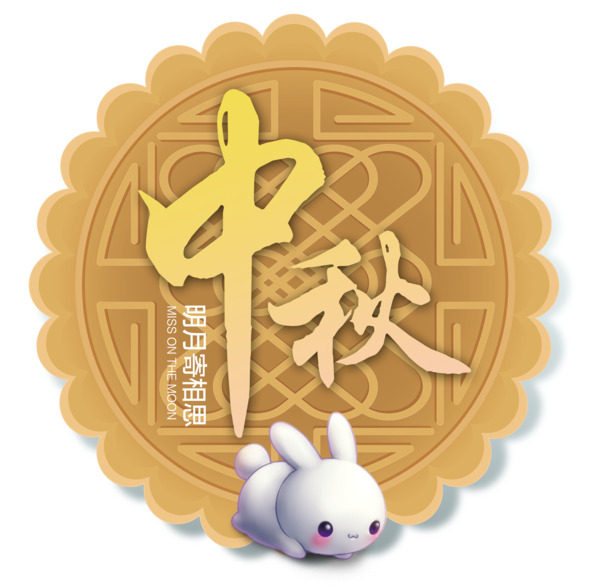 中秋节，可爱玉兔PNG/PSD素材，高清透明，节日元素一键下载