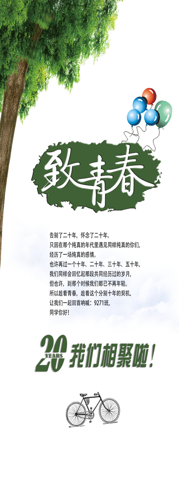 青春主题展架设计，高清PNG植物装饰元素，免费下载PSD设计素材