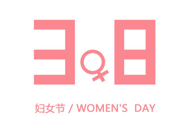女神节PNG透明图片素材，妇女节节日元素PSD高清设计下载