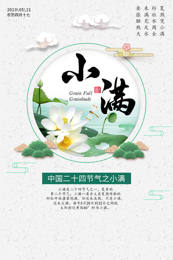 高清PNG透明背景小满节气图片素材，含PSD格式设计元素，免费下载