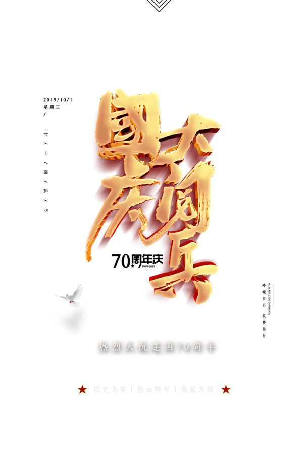 国庆阅兵盛典，金色立体艺术字PNG透明图，节日PSD素材免费下载