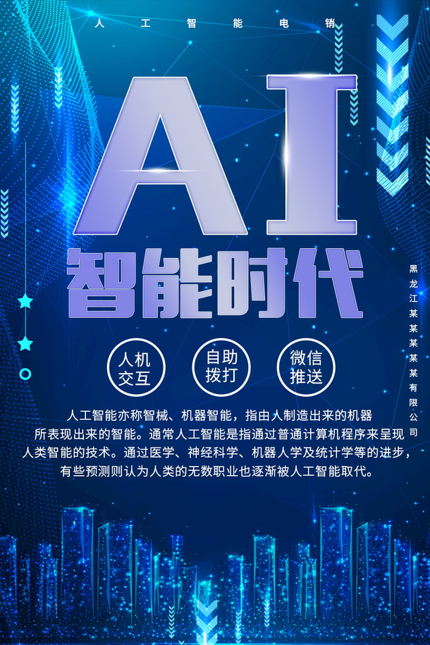 AI智能时代蓝色科技海报素材，高清PNG透明背景，含PSD格式设计元素下载