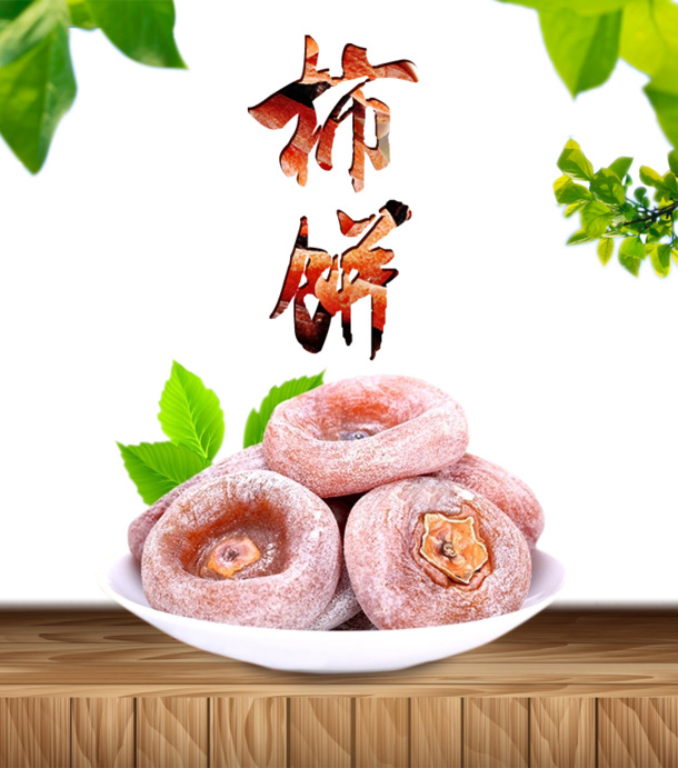 高清PNG柿饼素材，透明装饰元素，植物图片设计必备，免费下载