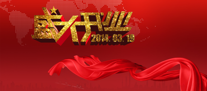 建材店开业盛典，创意海报PSD模板与高清JPG图片，电商狂欢设计素材免费下载