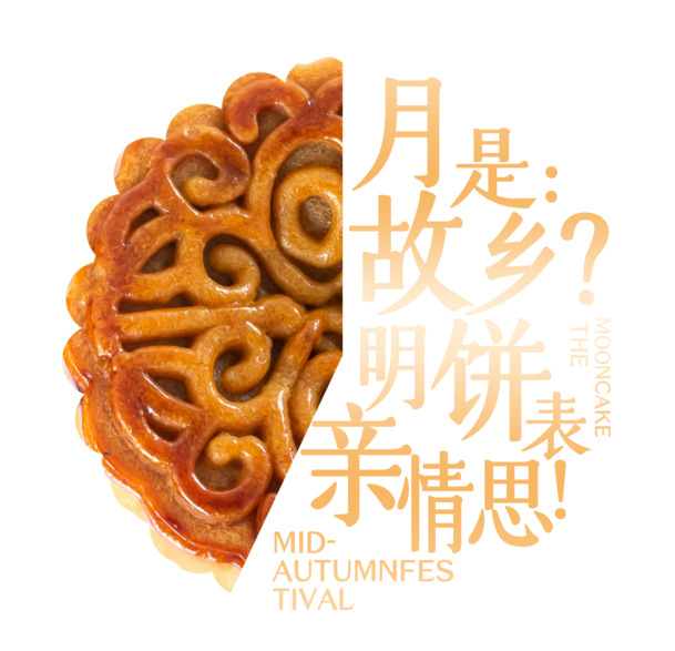 中秋节专属，精美月饼PNG透明图片，高清设计素材免费下载