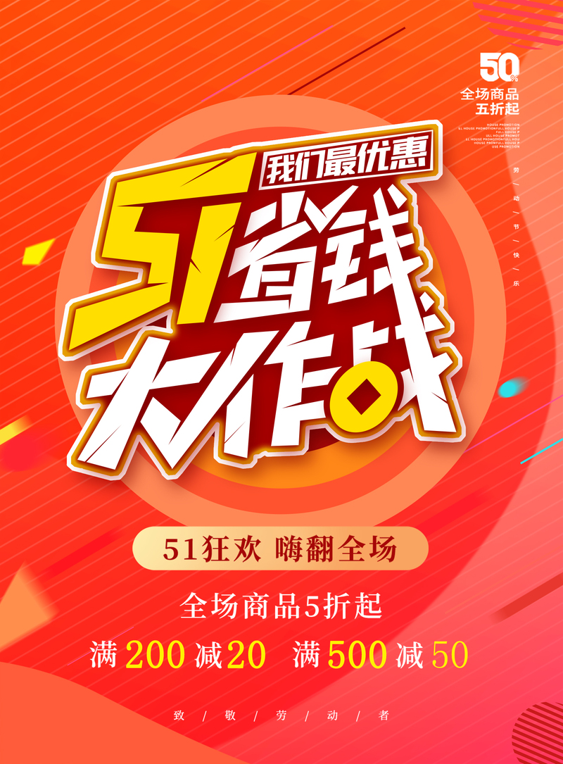 五一狂欢盛宴，橘色海报PSD设计素材，高清JPG版免费下载