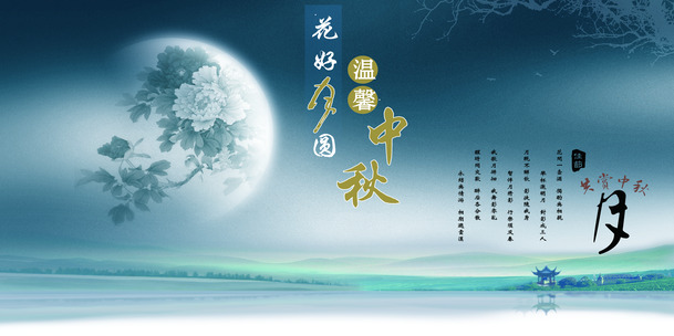 素雅中秋海报设计素材，高清PNG透明背景，节日元素丰富，免费下载