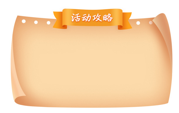 活动攻略模块必备，卷边纸张PNG透明背景图，PSD设计素材免费下载