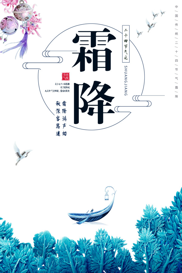 霜降少女情怀，温柔透明PNG背景，节日元素设计素材下载