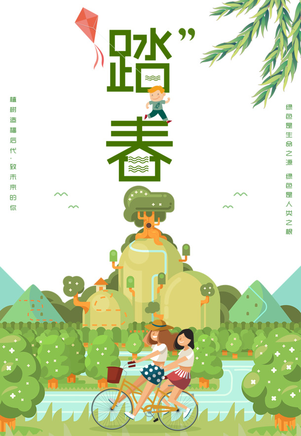 踏春植树PSD素材，手绘卡通元素，造福后代，高清PNG透明图下载