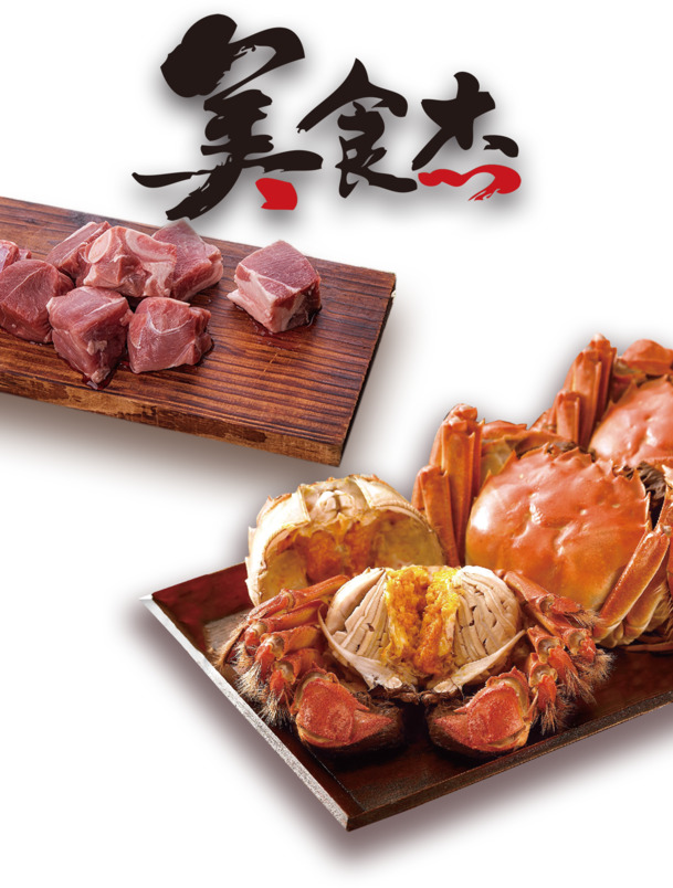 美食节PNG透明图片，动物装饰元素，高清设计素材下载