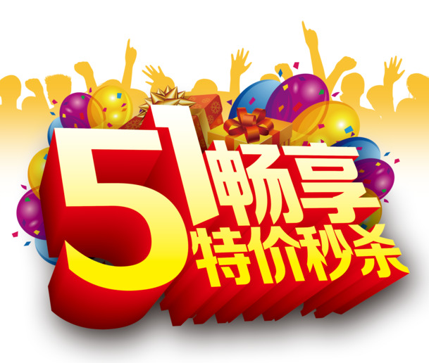 五一特惠秒杀，高清PNG透明节日元素，劳动节PSD设计素材下载