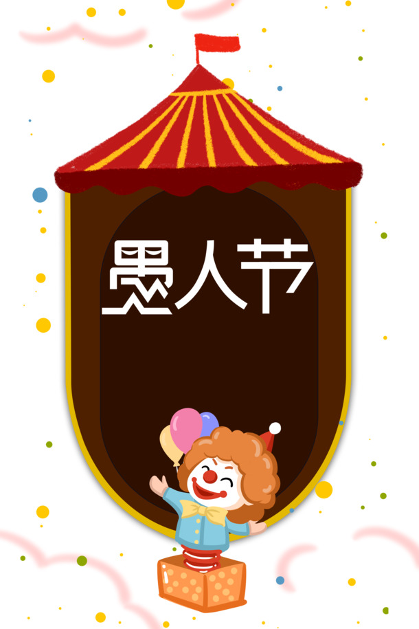 愚人节艺术字卡通PNG素材，高清透明图片，劳动节PSD设计元素免费下载