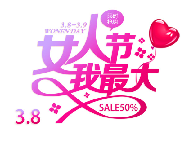 妇女节高清PNG透明图片，节日元素丰富，PSD格式设计素材免费下载