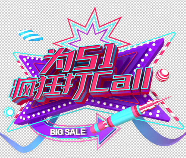 五一狂欢购，疯狂打CALL！高清PNG透明图，劳动节PSD素材下载