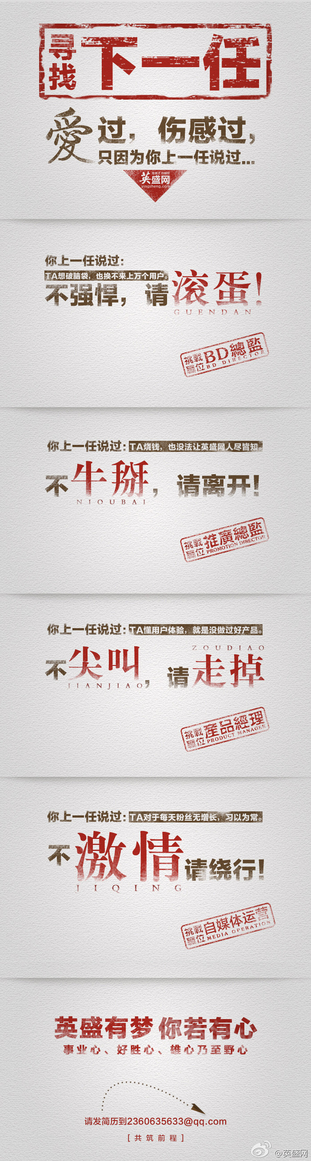 创意招聘海报素材，高清PNG透明背景，H5设计元素免费下载