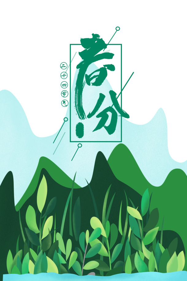 春分创意手绘元素，高清PNG透明图片与PSD设计素材，卡通手绘风格，免费下载