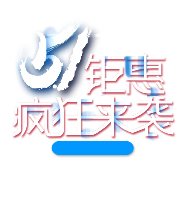 劳动节PSD设计素材，高清PNG透明图片，51钜惠狂欢下载！