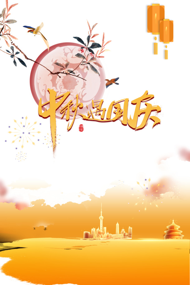 中秋国庆双节庆，灯笼鸟月元素全，高清PNG透明图，PSD设计素材下载