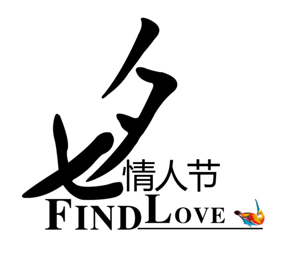 七夕情人节，高清PNG透明节日图片，精美设计素材免费下载