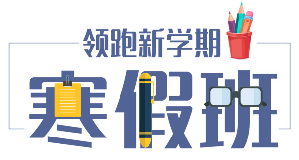 寒假艺术补习班，高清PNG透明艺术字设计素材，免扣元素一键下载