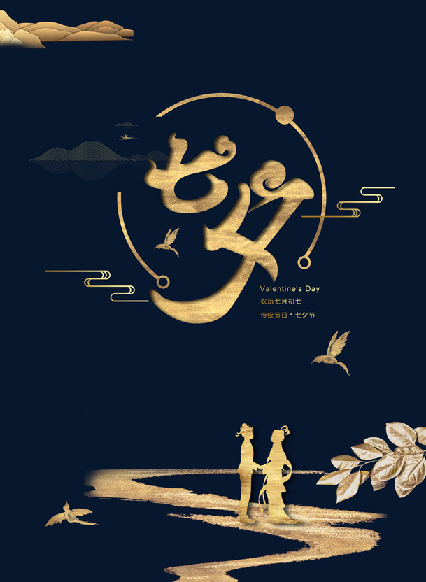 七夕佳节，牛郎织女中国风PNG透明背景图片，PSD设计素材高清下载