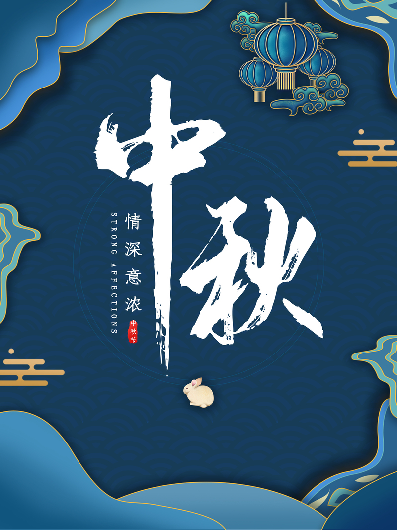 中秋复古剪纸月兔，中国风JPG/PSD设计素材高清下载