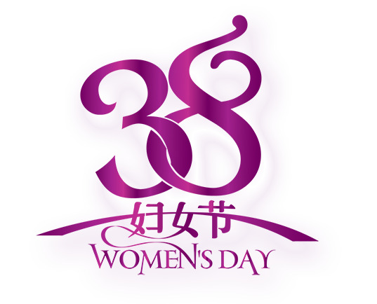 妇女节PNG透明图，高清节日元素，设计素材免费下载