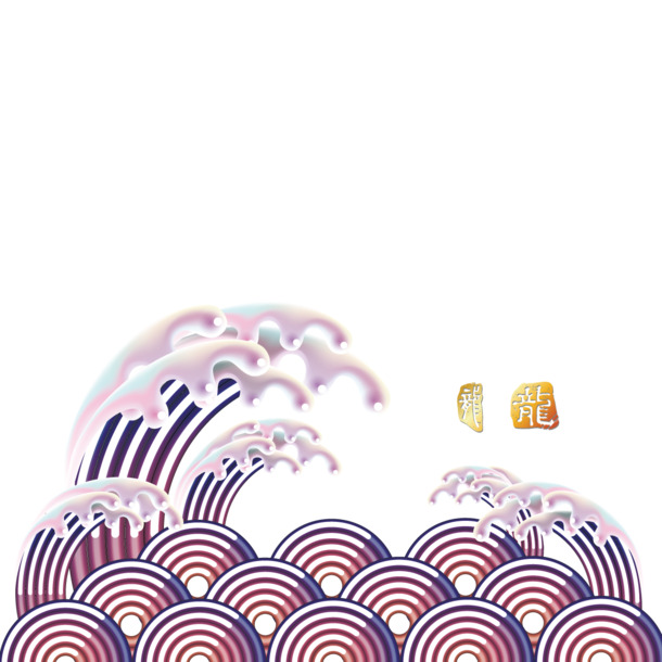矢量中式波涛PNG透明图，高清节日元素，元旦春节元宵素材下载