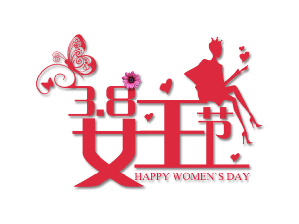 妇女节PNG透明图片，高清素材下载，节日元素设计必备