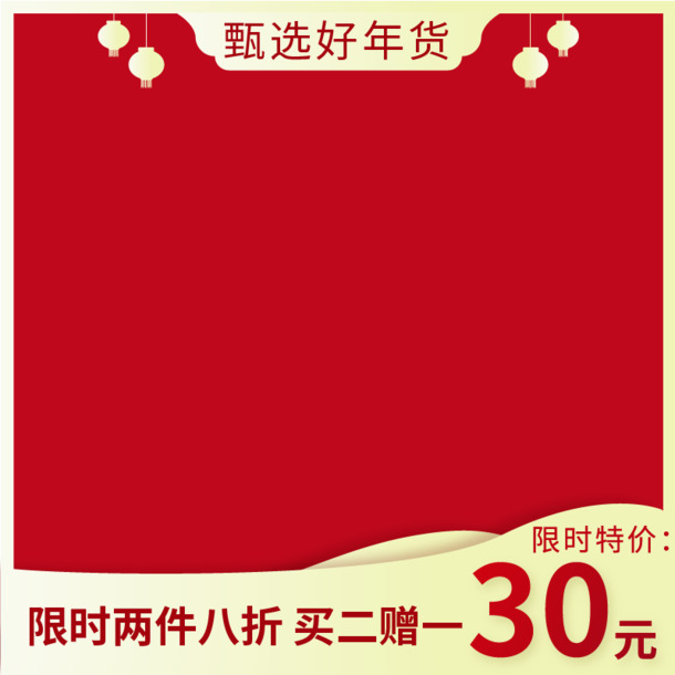 年货节素材大放送，高清PNG透明图片、AI格式背景元素，一键下载！