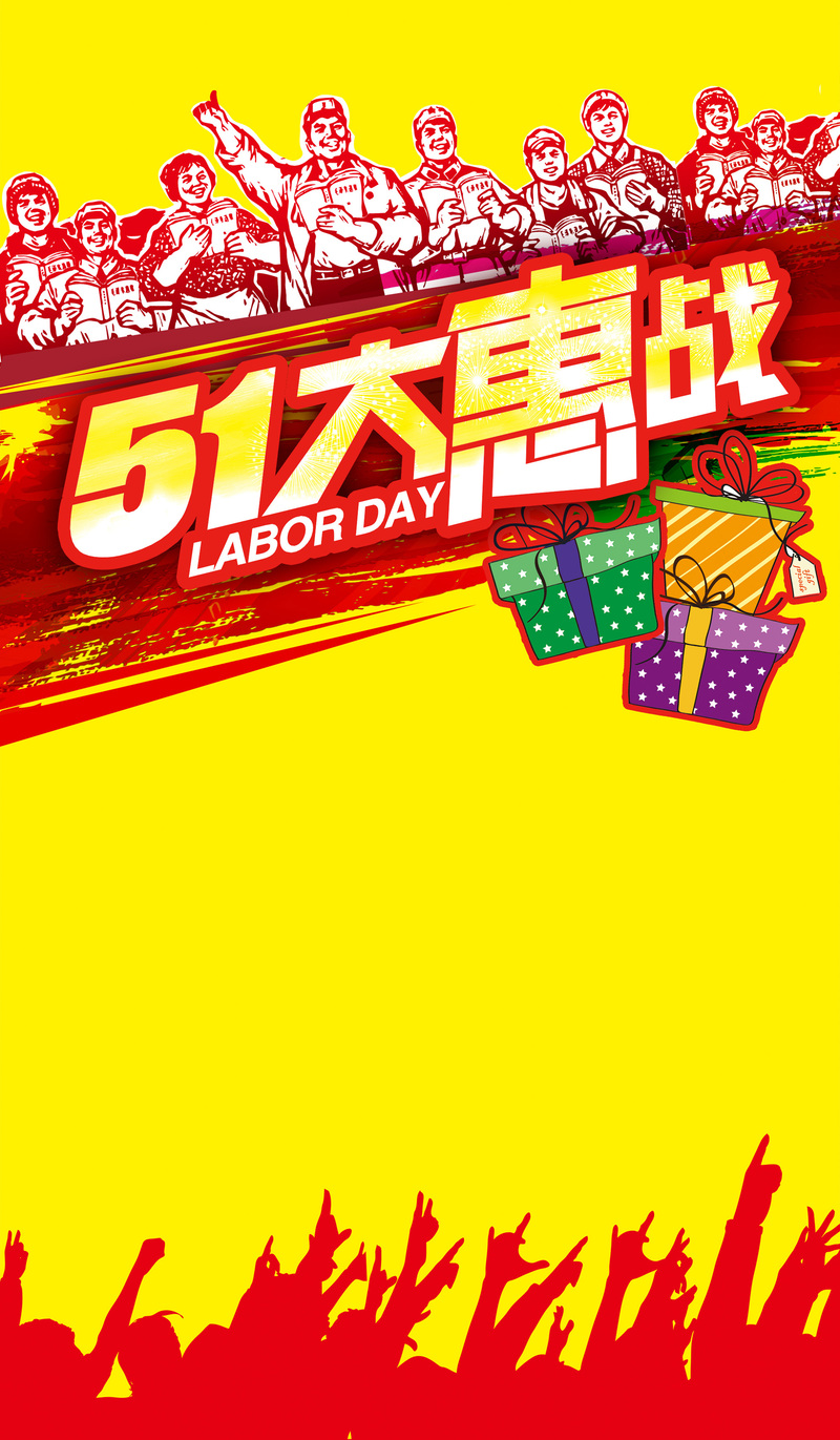 五一狂欢盛典，高清JPG电商海报背景与PSD设计素材下载