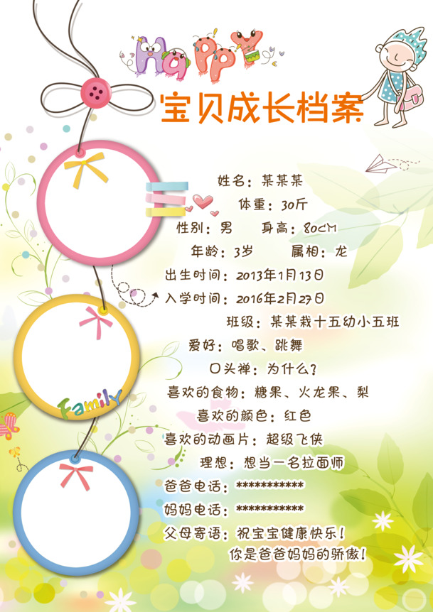 宝贝成长档案，精美PNG透明背景卡通手绘图片素材下载