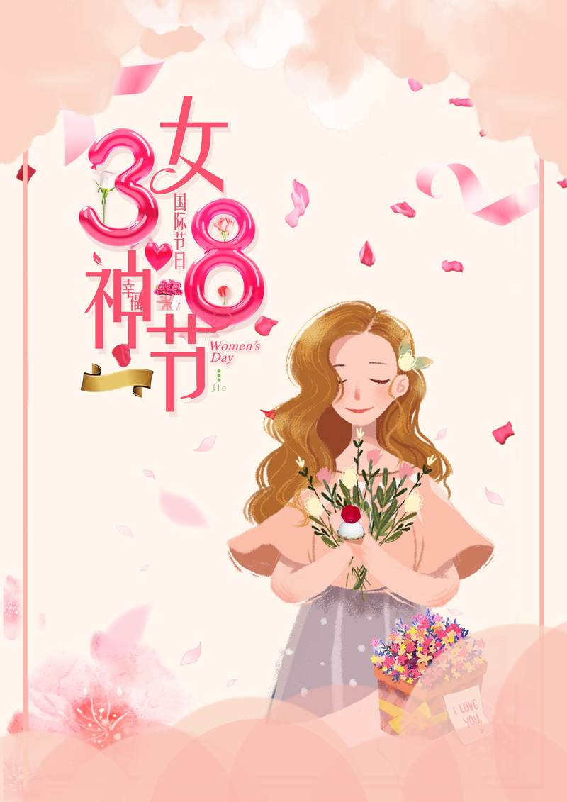 妇女节海报素材，文艺清新JPG/PSD高清设计下载