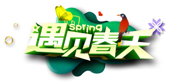 春之邂逅，蝴蝶喜鹊PNG透明图，精美PSD设计素材免费下载