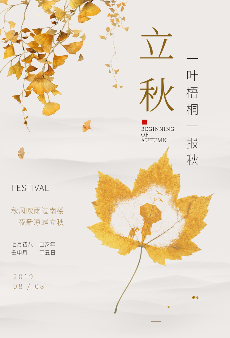 立秋美景，手绘枫叶插画，高清JPG图片摄影与PSD风景素材下载