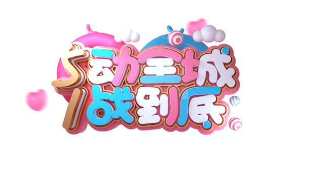 五一狂欢盛宴，艺术字PNG透明图片，劳动节创意元素，高清素材下载