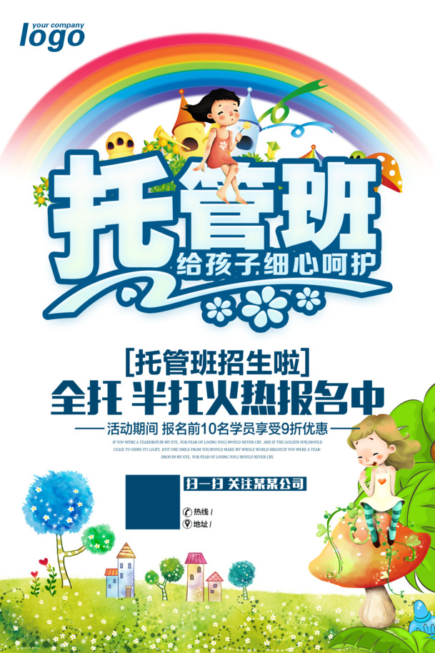托管班宣传海报设计，高清PNG免扣元素，字体丰富，PSD格式素材下载