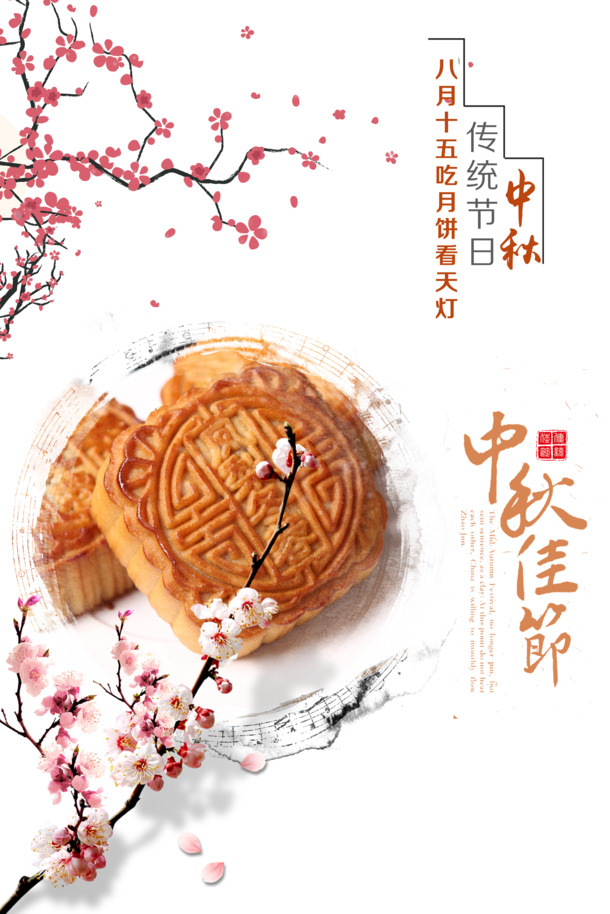 中秋佳节树枝梅花月饼PNG素材，高清透明图片，PSD设计元素免费下载