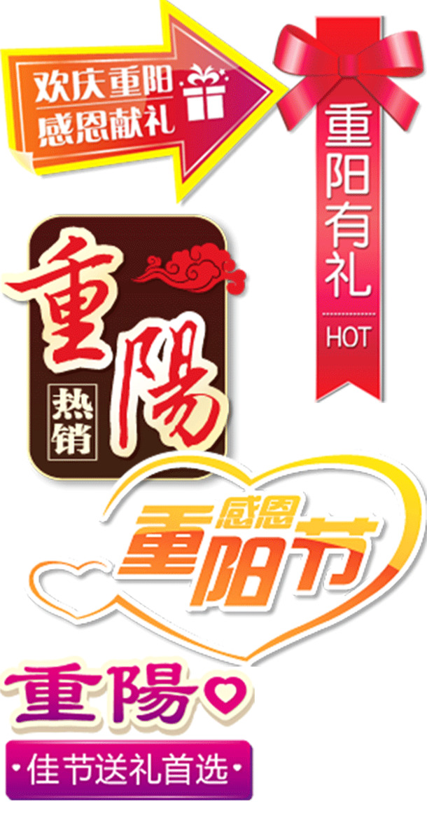 节日促销设计素材，高清PNG/PSD节日元素图片，透明背景，一键下载