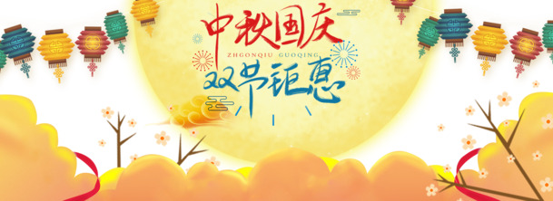 中秋国庆双节特惠，灯笼祥云月亮PNG透明图，PSD设计素材免费下载
