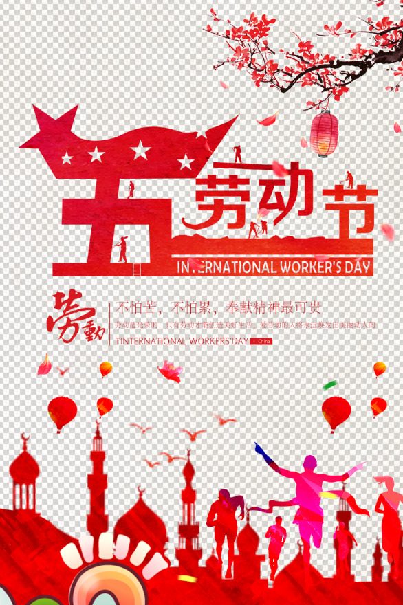 五一促销创意PNG透明图片，劳动节PSD设计素材高清下载
